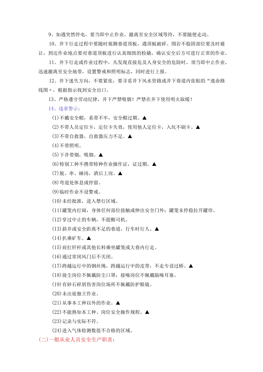 2023安全生产应知应会手册(51页).docx_第2页