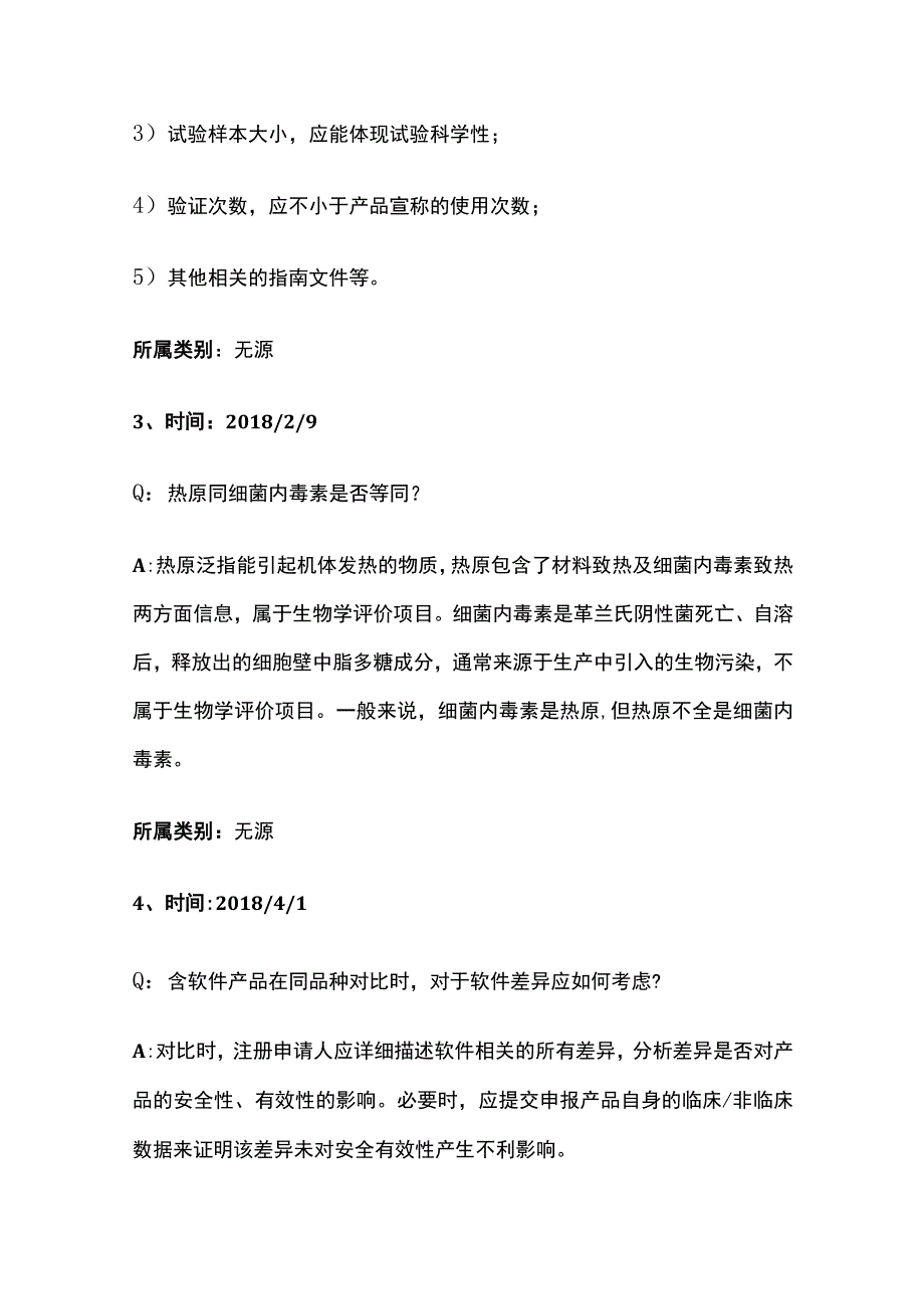 2017-2023年CMDE器审共性问题汇总 研究资料.docx_第2页