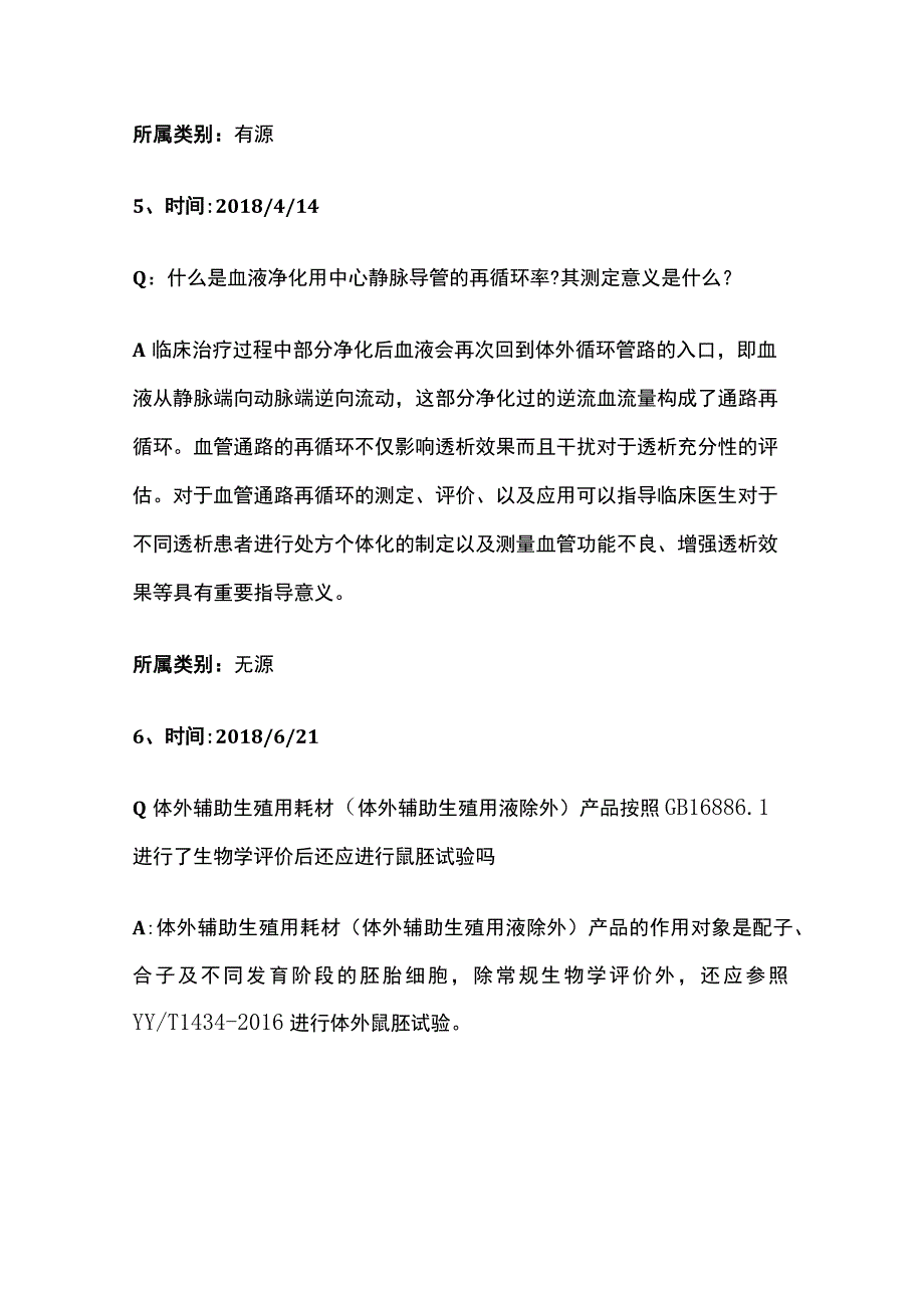 2017-2023年CMDE器审共性问题汇总 研究资料.docx_第3页