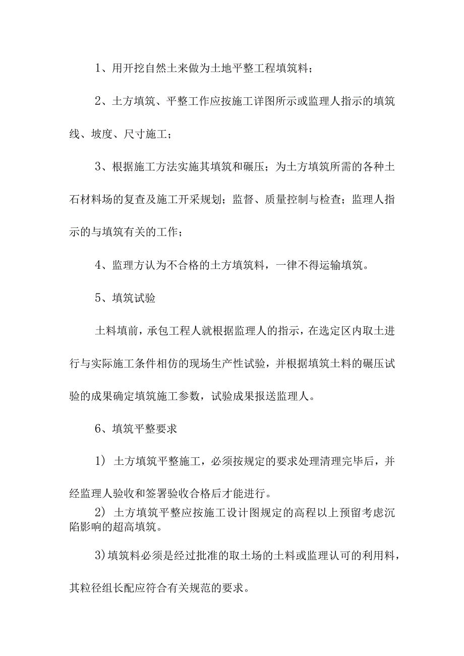 土地整理项目生产道工程施工方案和技术措施.docx_第2页