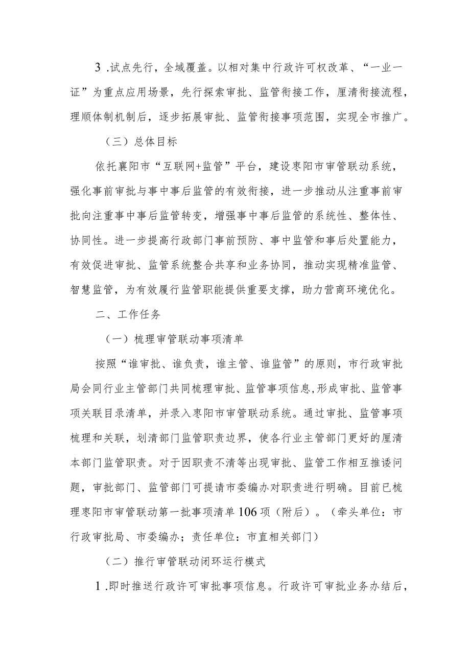 XX市审管联动改革工作实施方案.docx_第2页