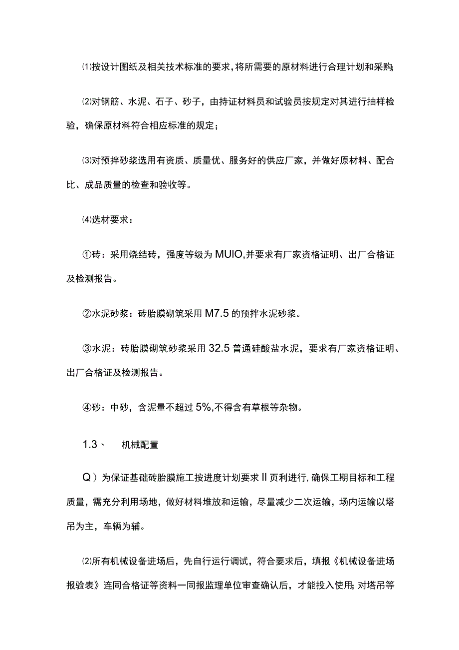 基础砖胎膜施工工艺.docx_第2页