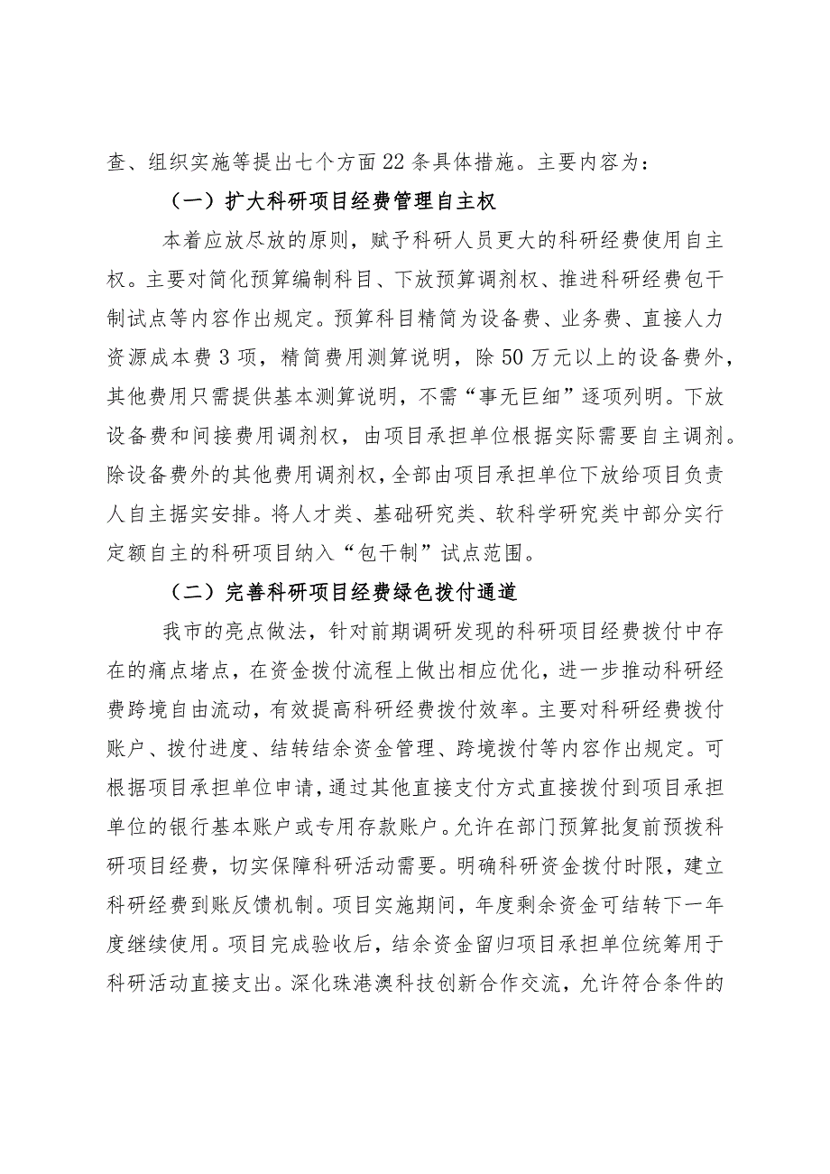 关于改革完善市级财政科研经费使用管理的实施意见（征求意见稿）起草说明.docx_第3页