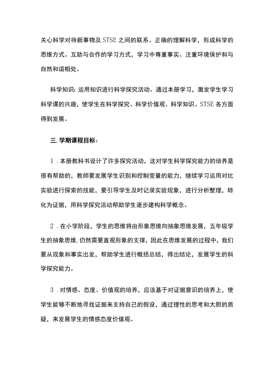 五年级下册科学教学计划.docx_第2页