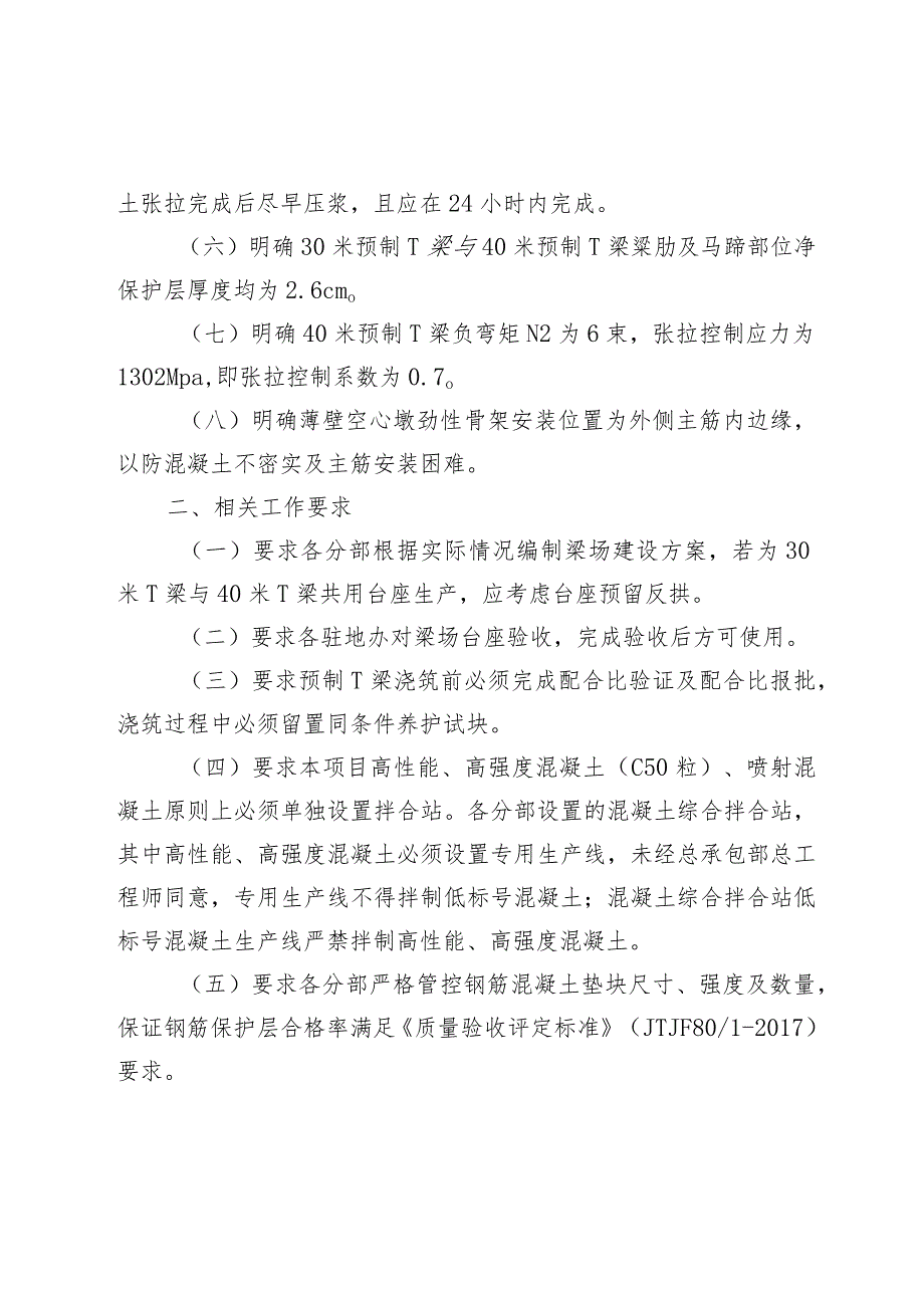 云兰高速公路40米T梁6片改5片技术交底会会议纪要.docx_第3页