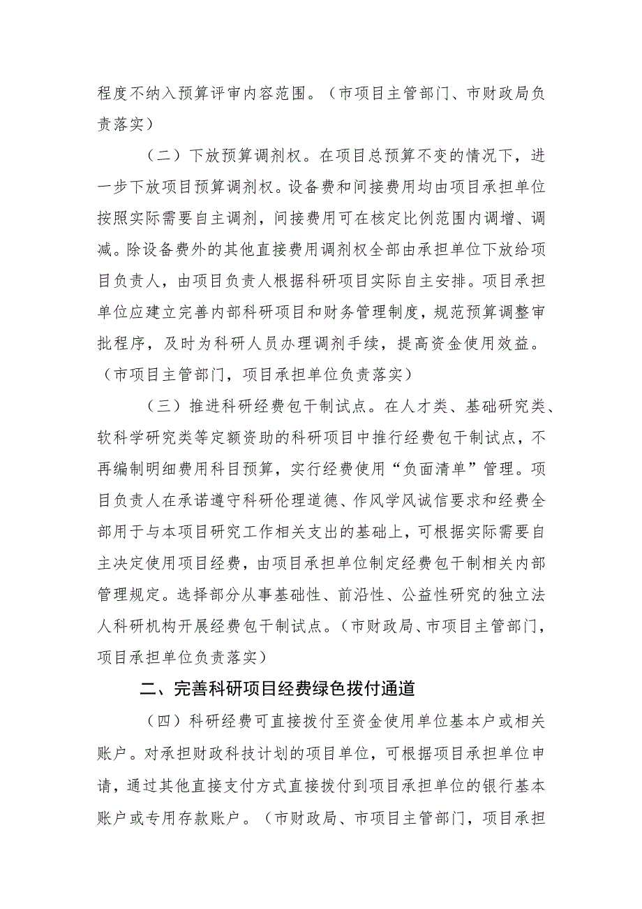 关于改革完善市级财政科研经费使用管理的实施意见（2023）.docx_第2页