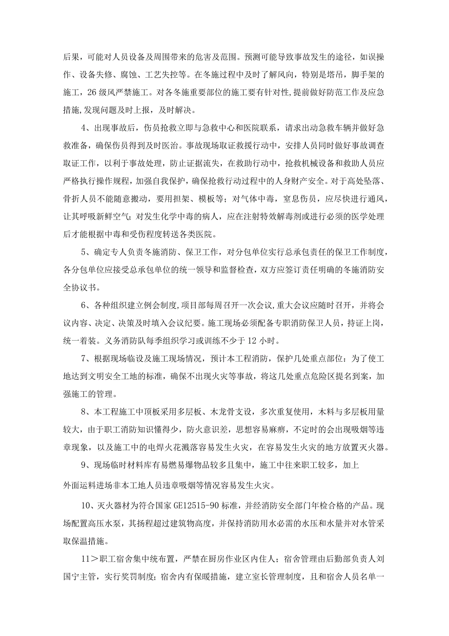 冬季施工应急预案.docx_第2页