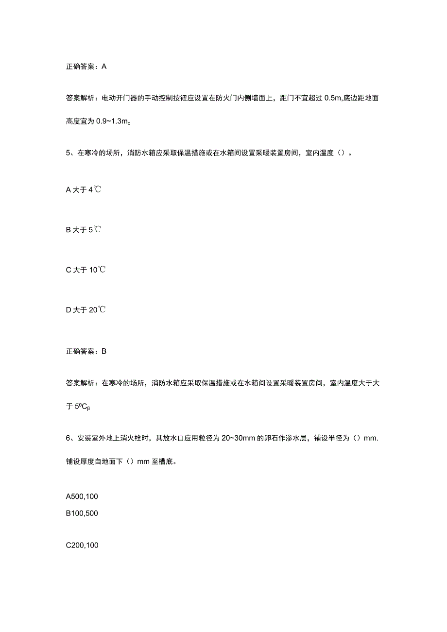 2023消防设施操作员基础知识内部版考试题库含答案全考点.docx_第3页