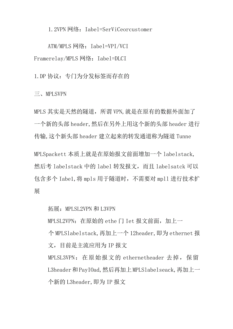 MPLS多协议标签交换的发展历程.docx_第3页