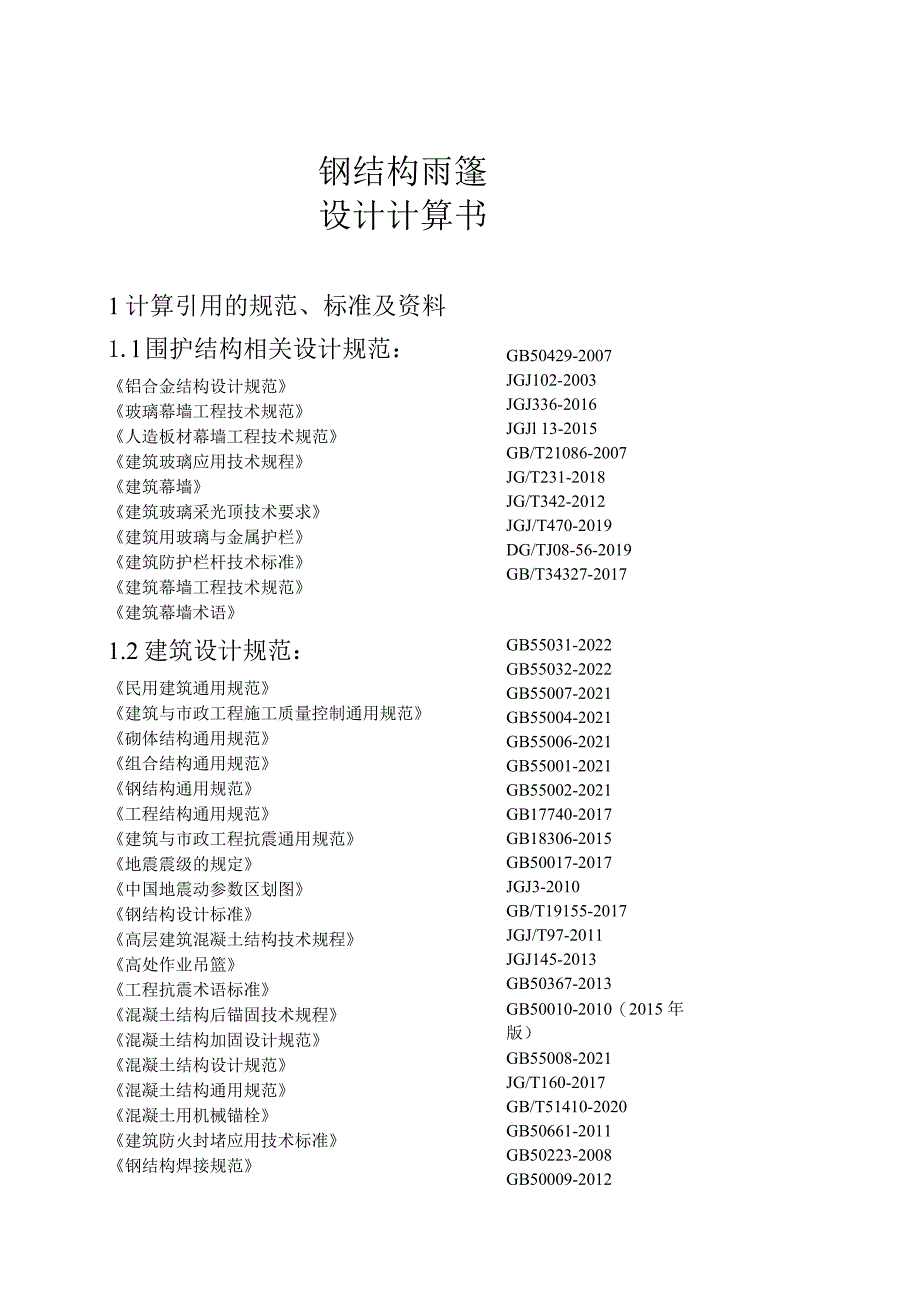 四中改扩建项目教学综合楼风雨连廊门卫室幕墙工程金属板雨篷设计计算书--2.5mm铝单板雨篷计算书.docx_第2页