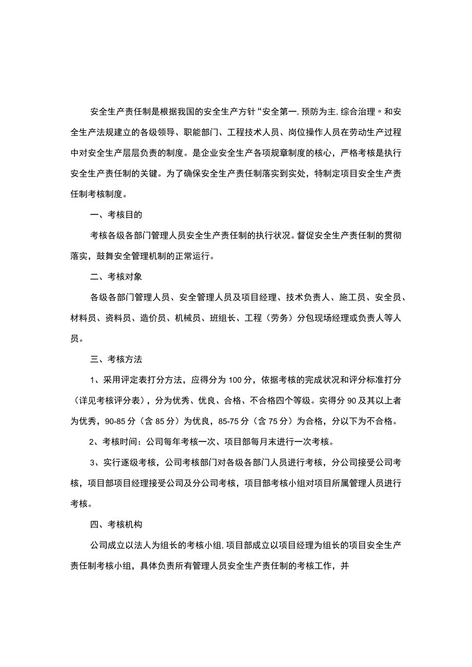 2023安全生产责任制考核制度(附考核表,67页).docx_第2页