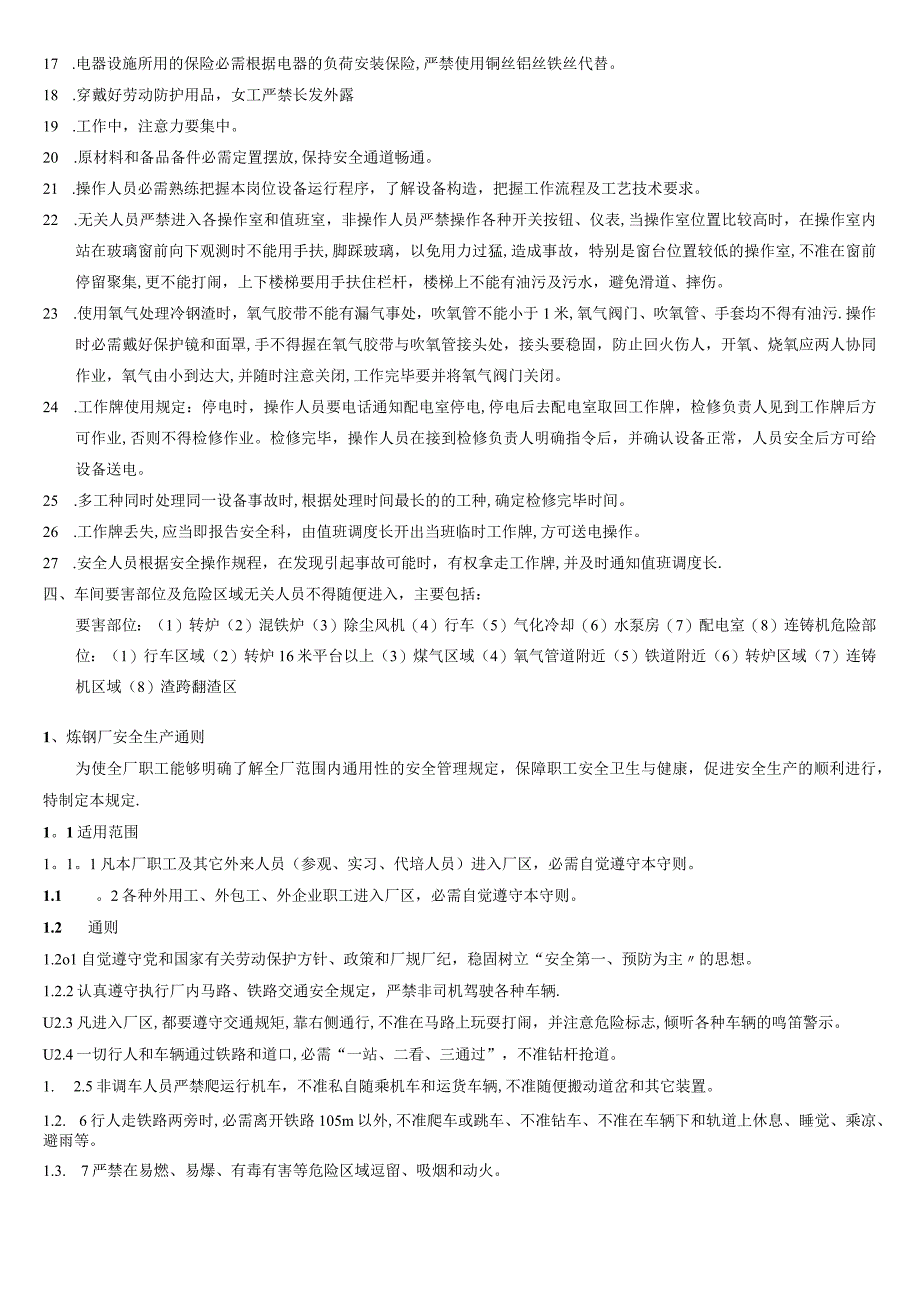 XX炼钢厂安全操作规程(修改版).docx_第3页