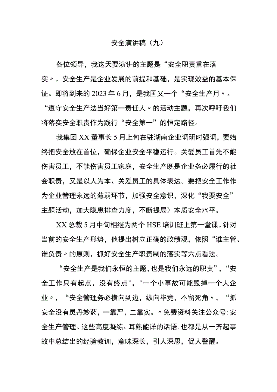 2023年安全生产月演讲稿汇编参考模.docx_第3页