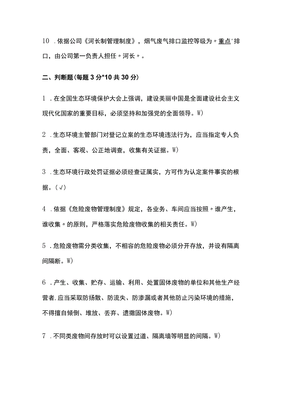 2023环境保护意识提升培训考试试卷含答案.docx_第2页