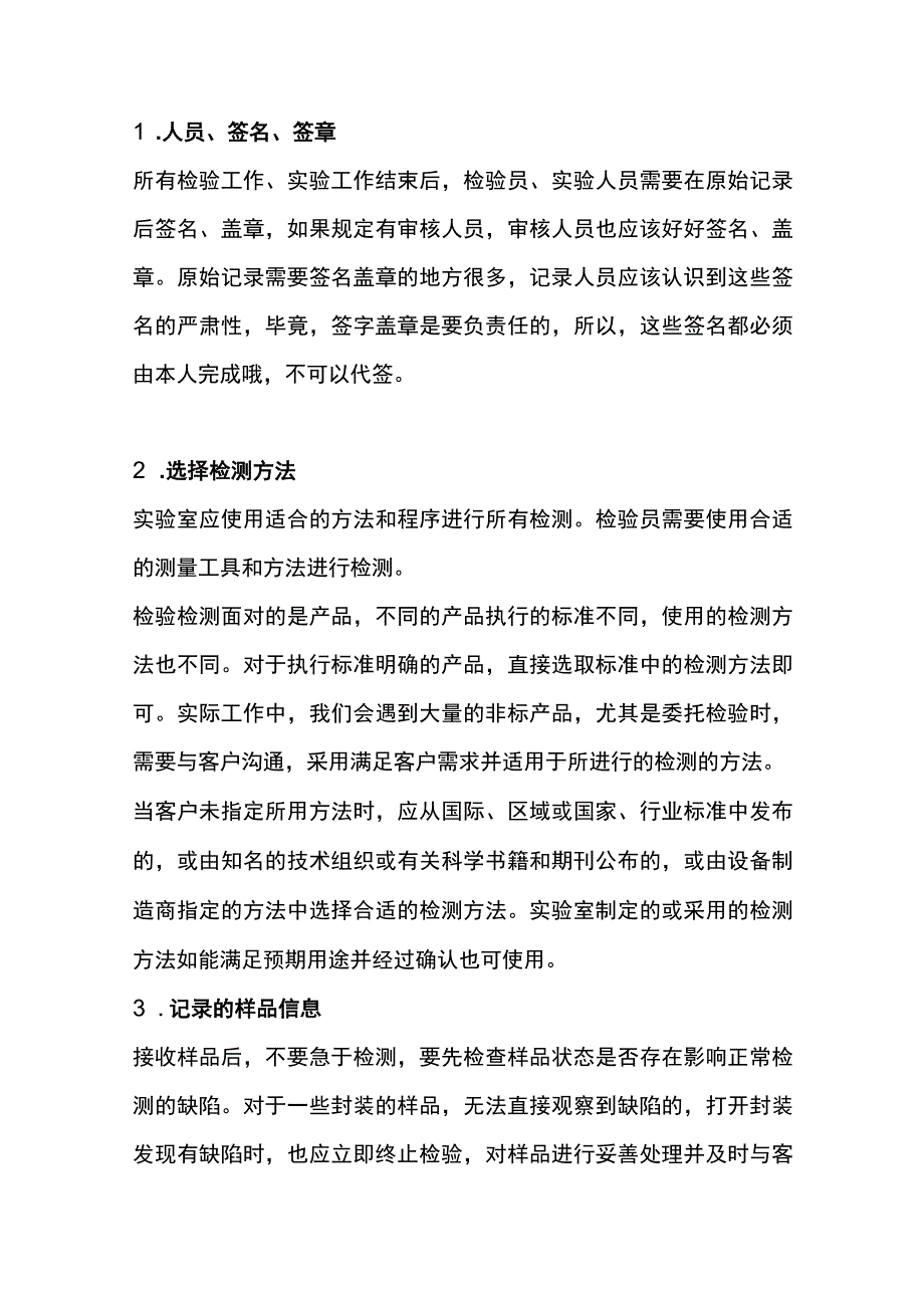 原始记录检查的要点.docx_第1页