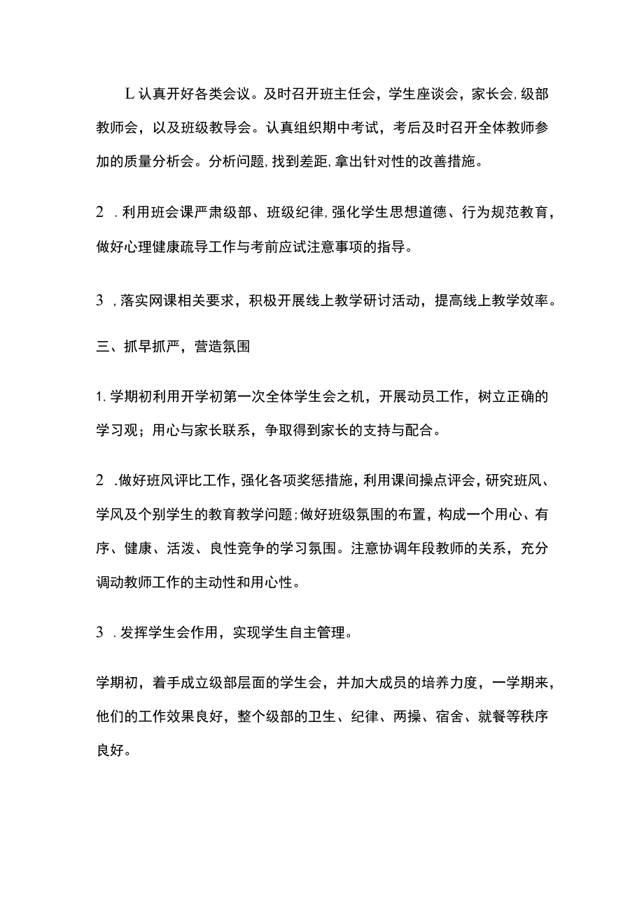 初二级部工作总结 第一学期.docx_第2页