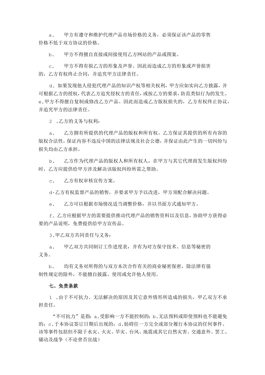 代理商合作合同协议书精选5份.docx_第2页