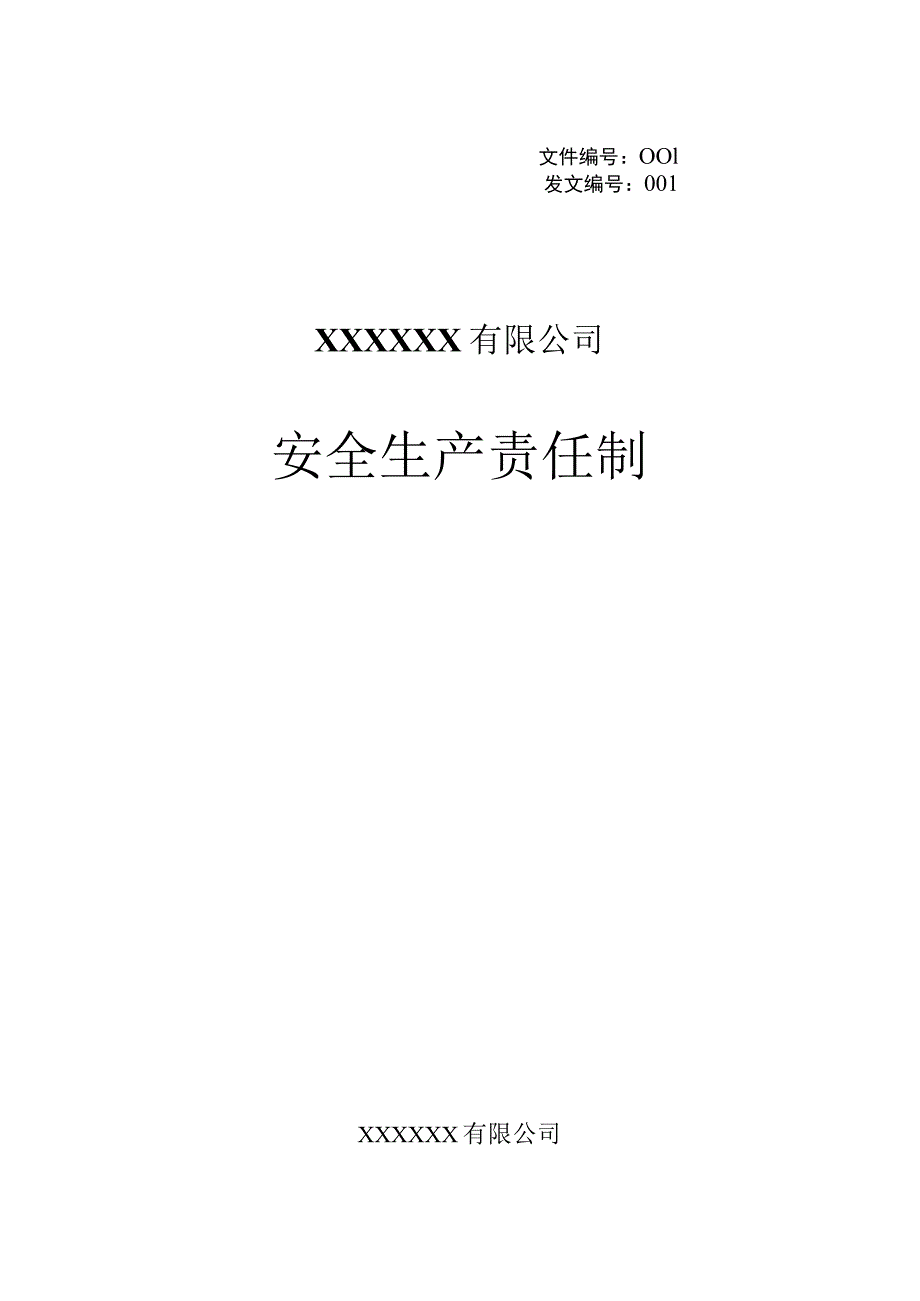 2023新版公司各岗位安全生产责任制（41页）.docx_第1页