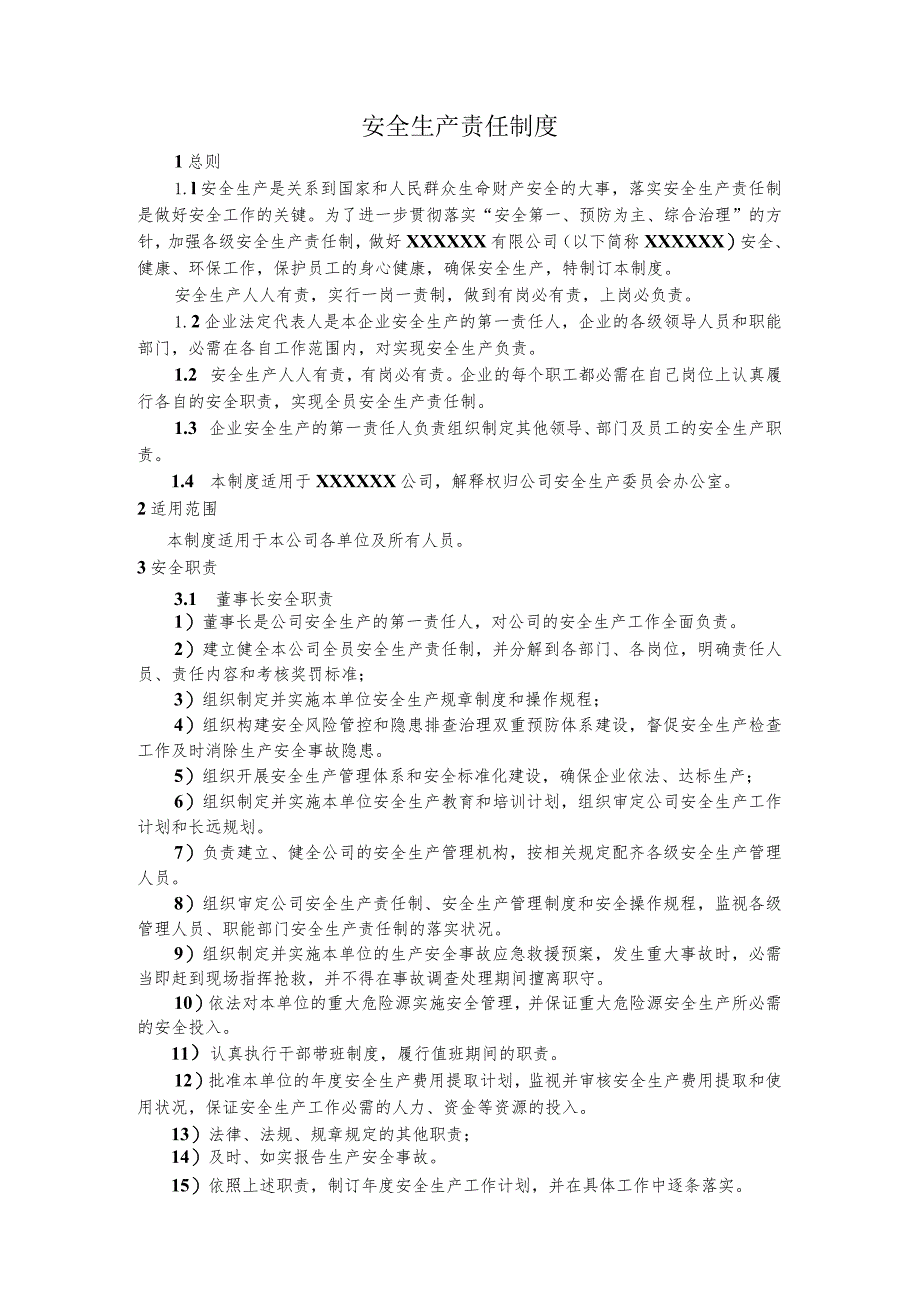 2023新版公司各岗位安全生产责任制（41页）.docx_第2页