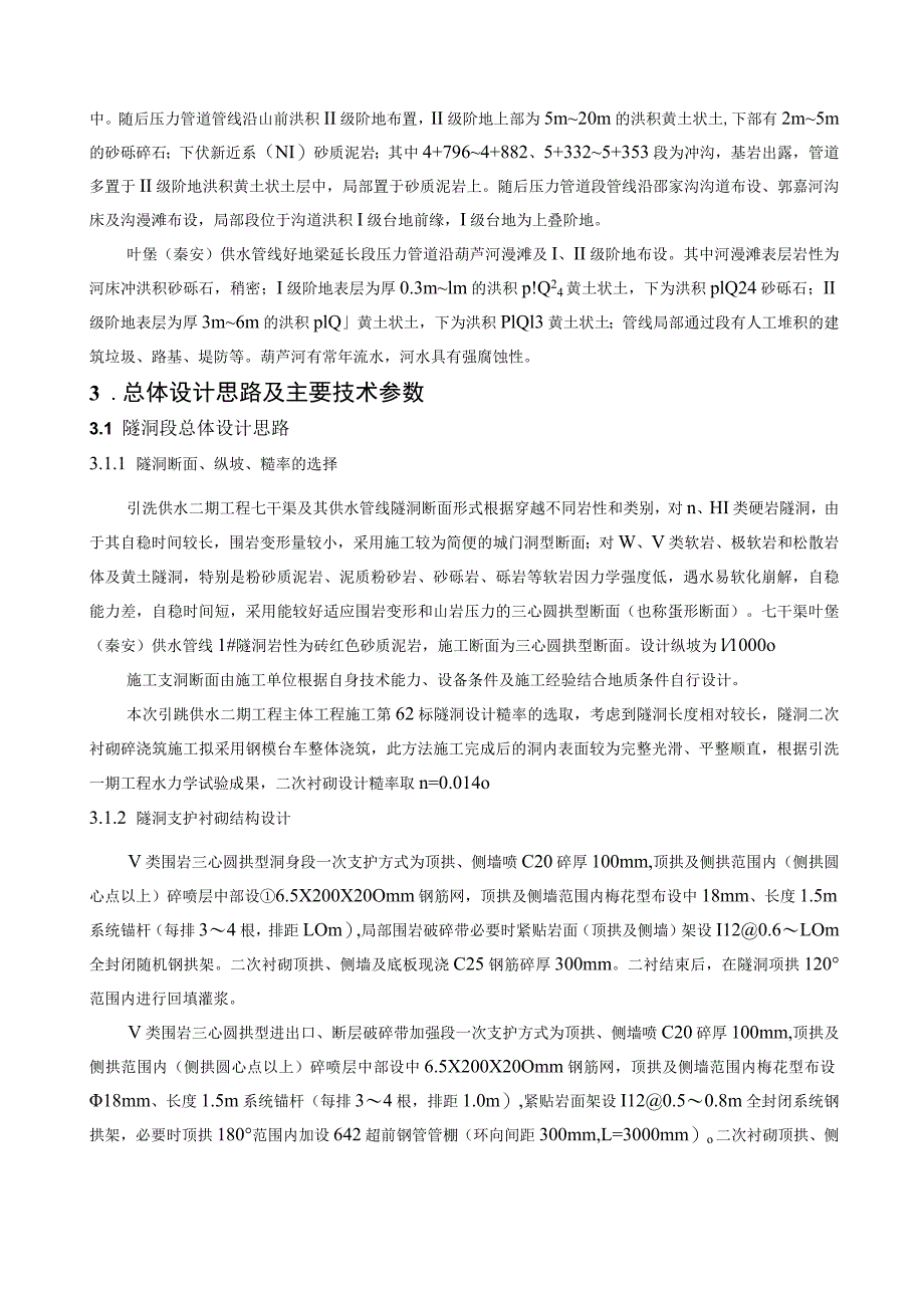 主体工程施工第62标施工技术交底（2019.11.15终）.docx_第3页