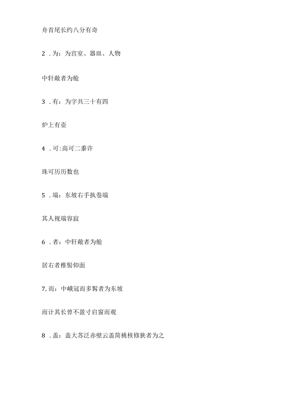 2023年八下文言文《核舟记》知识点积累 课内课外阅读.docx_第2页