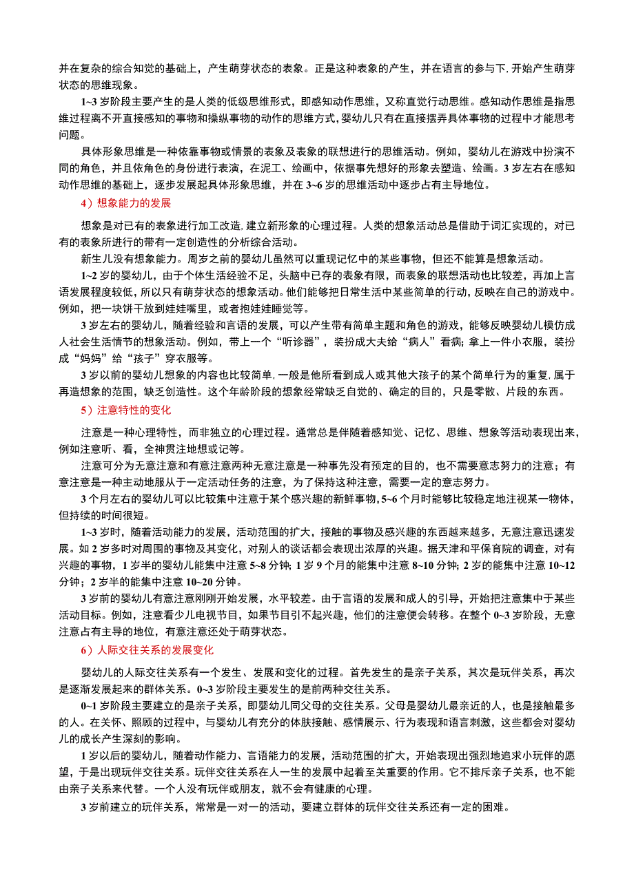 (新)家政服务员(中级)婴幼儿启蒙教育部分详解资料.docx_第2页