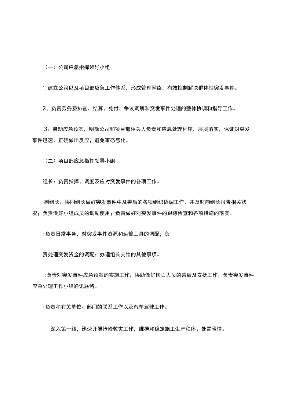 劳务纠纷及突发性群体事件应急预案.docx_第3页