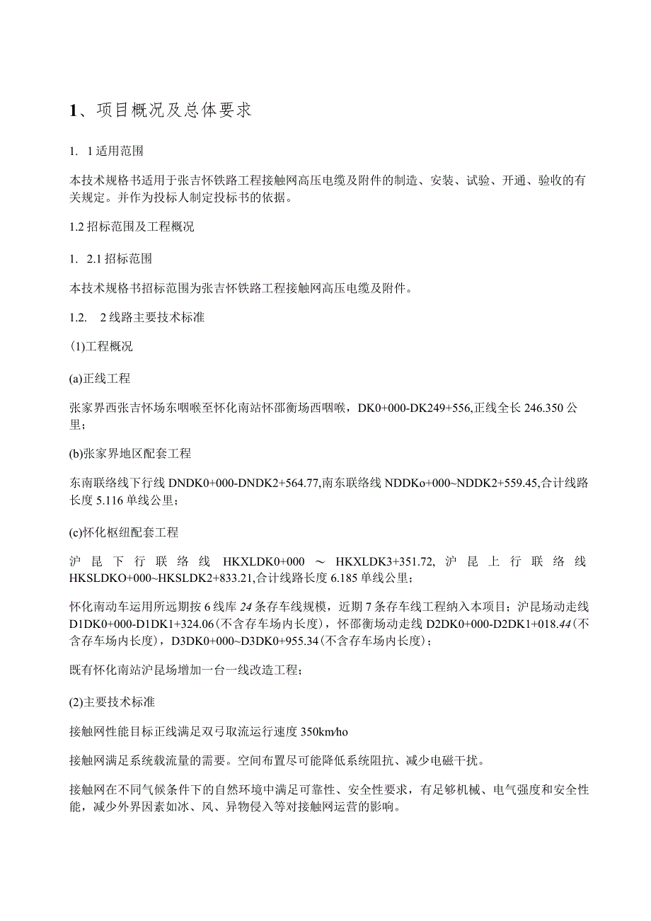 27.材料-标准化采购文件-接触网27.5kV电缆及附件.docx_第1页