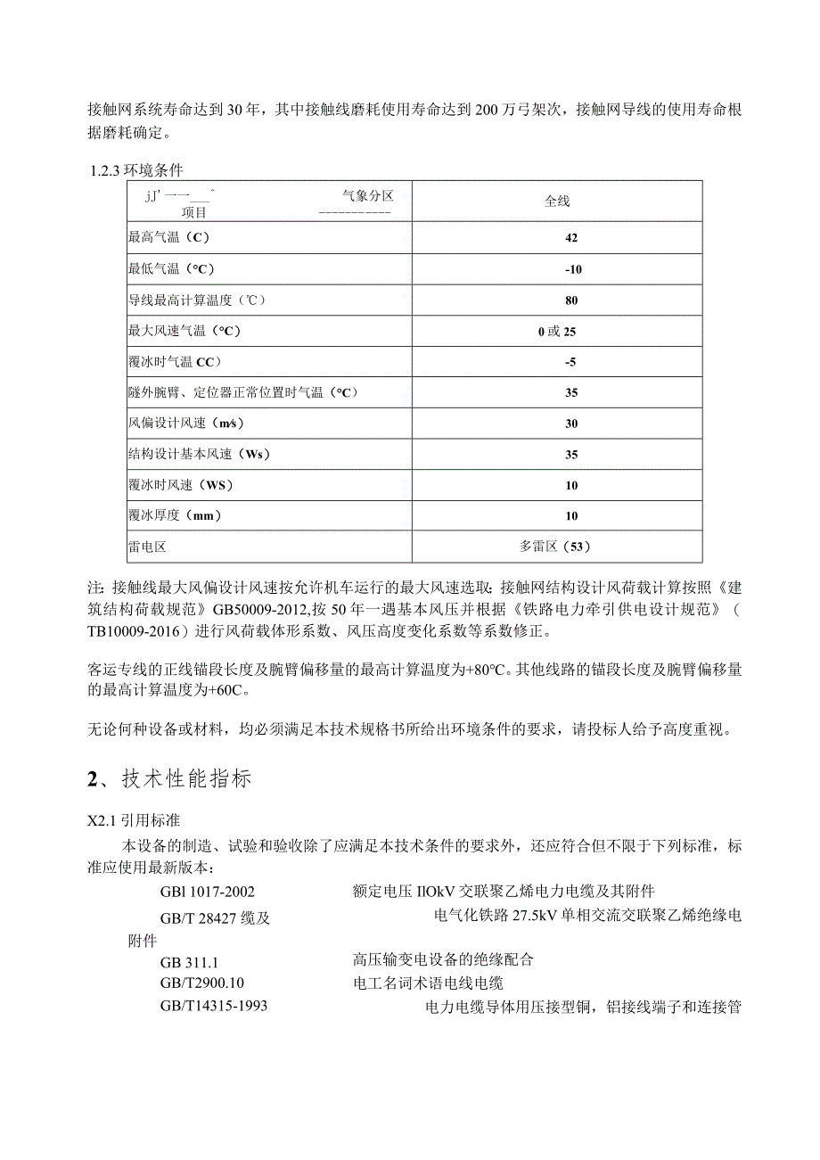 27.材料-标准化采购文件-接触网27.5kV电缆及附件.docx_第2页