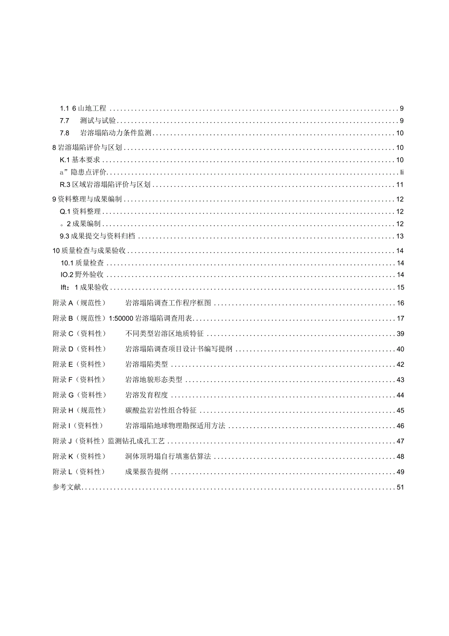 2023岩溶塌陷调查规范1：50000.docx_第2页