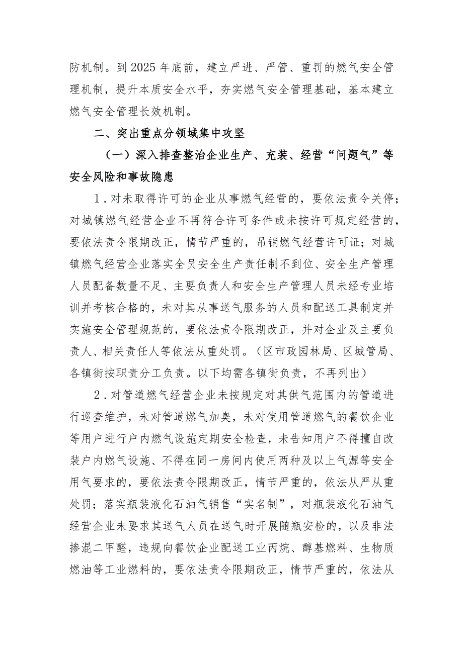 城镇燃气安全专项整治实施方案.docx_第3页