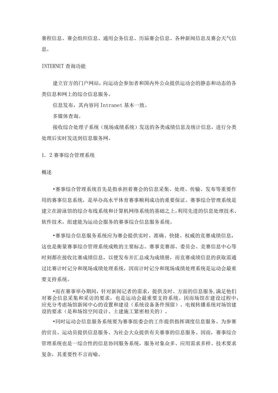 体育馆工程智能化系统集成及深化设计项目应用信息系统设计方案.docx_第2页