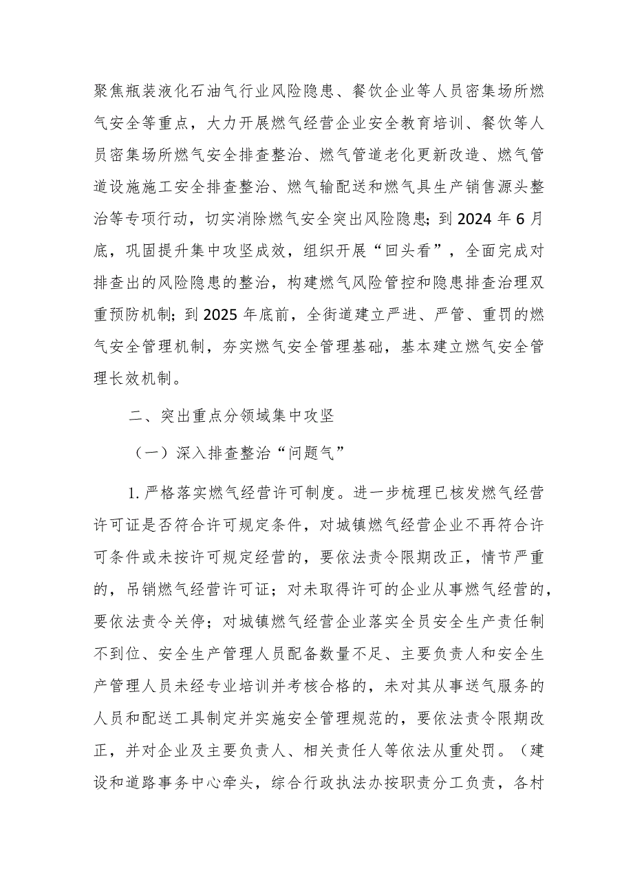 2023年城镇燃气安全专项整治工作实施方案.docx_第3页