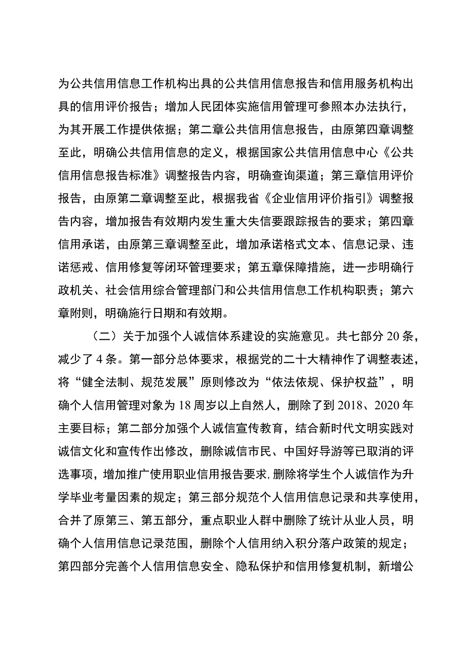 在行政管理中实行信用报告和信用承诺的办法（征求意见稿）修订情况说明.docx_第3页