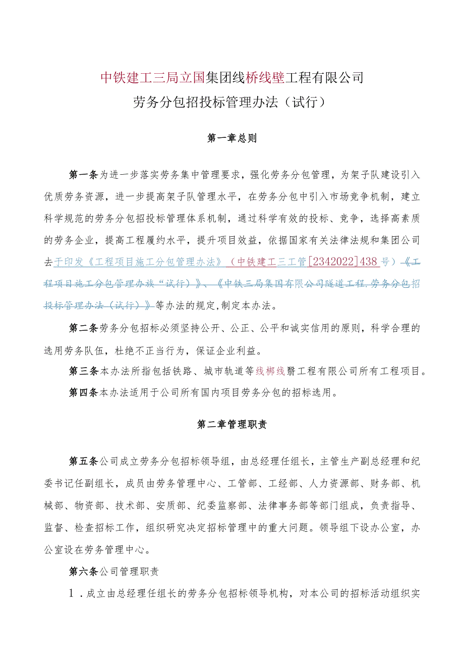 劳务分包招投标管理办法.docx_第1页