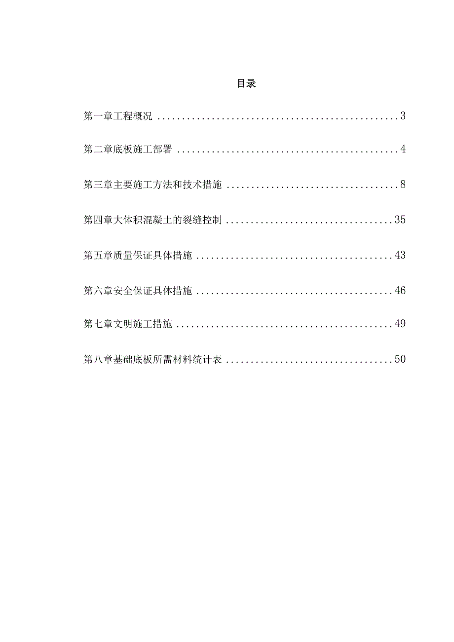 地下室底板施工方案.docx_第2页