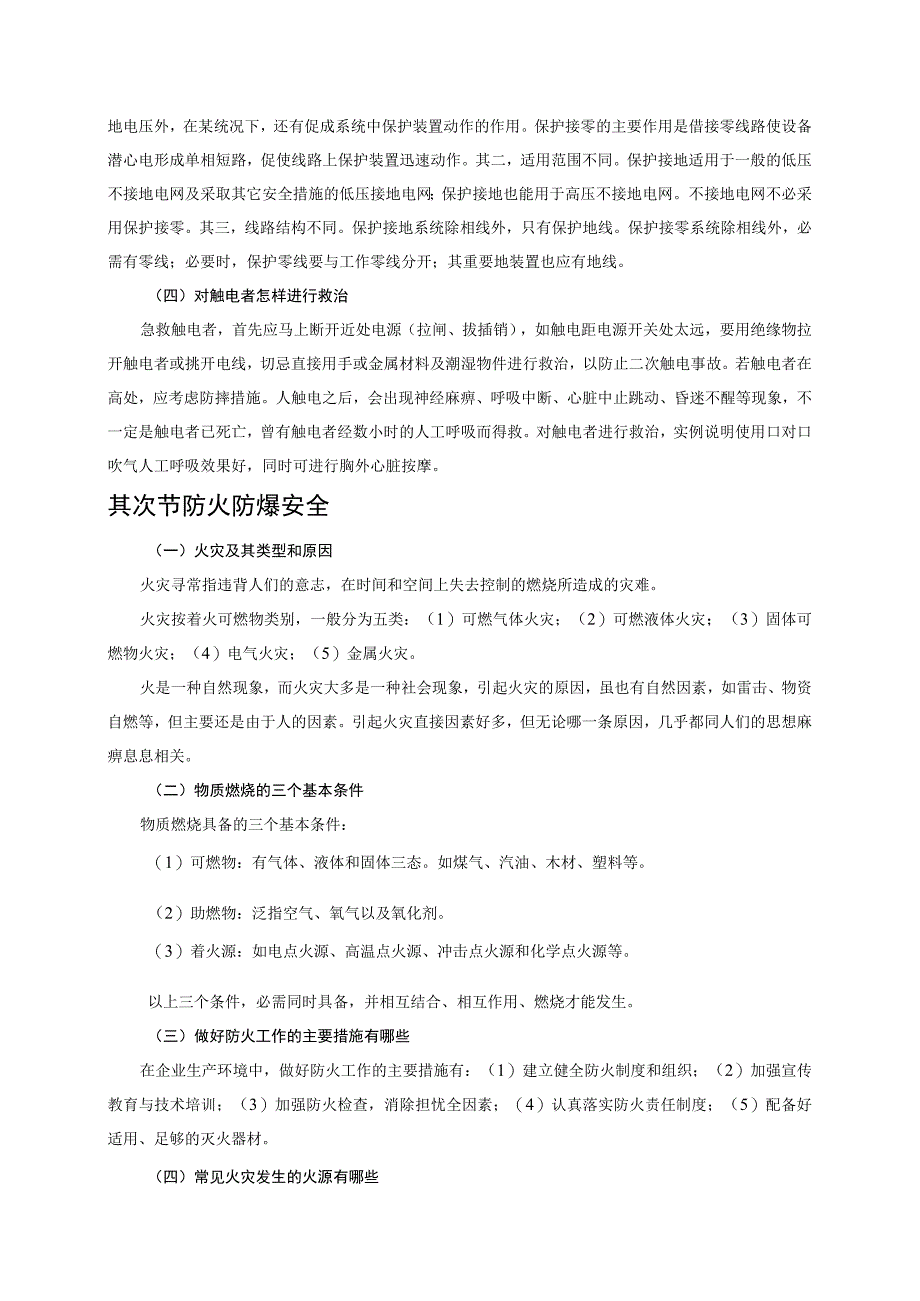 7.7 员工安全知识手册.docx_第3页