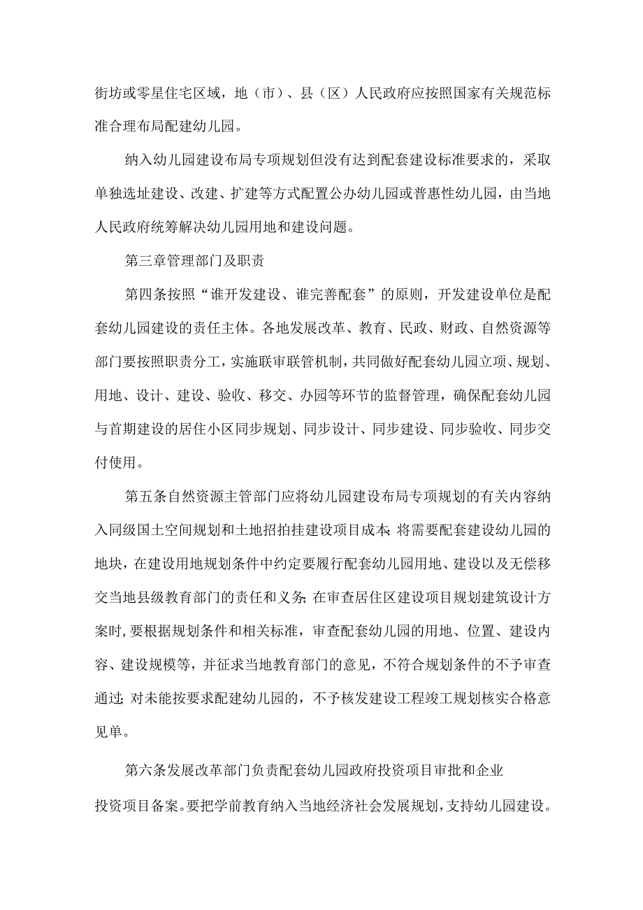 城镇小区配套幼儿园建设管理办法（试行）.docx_第2页