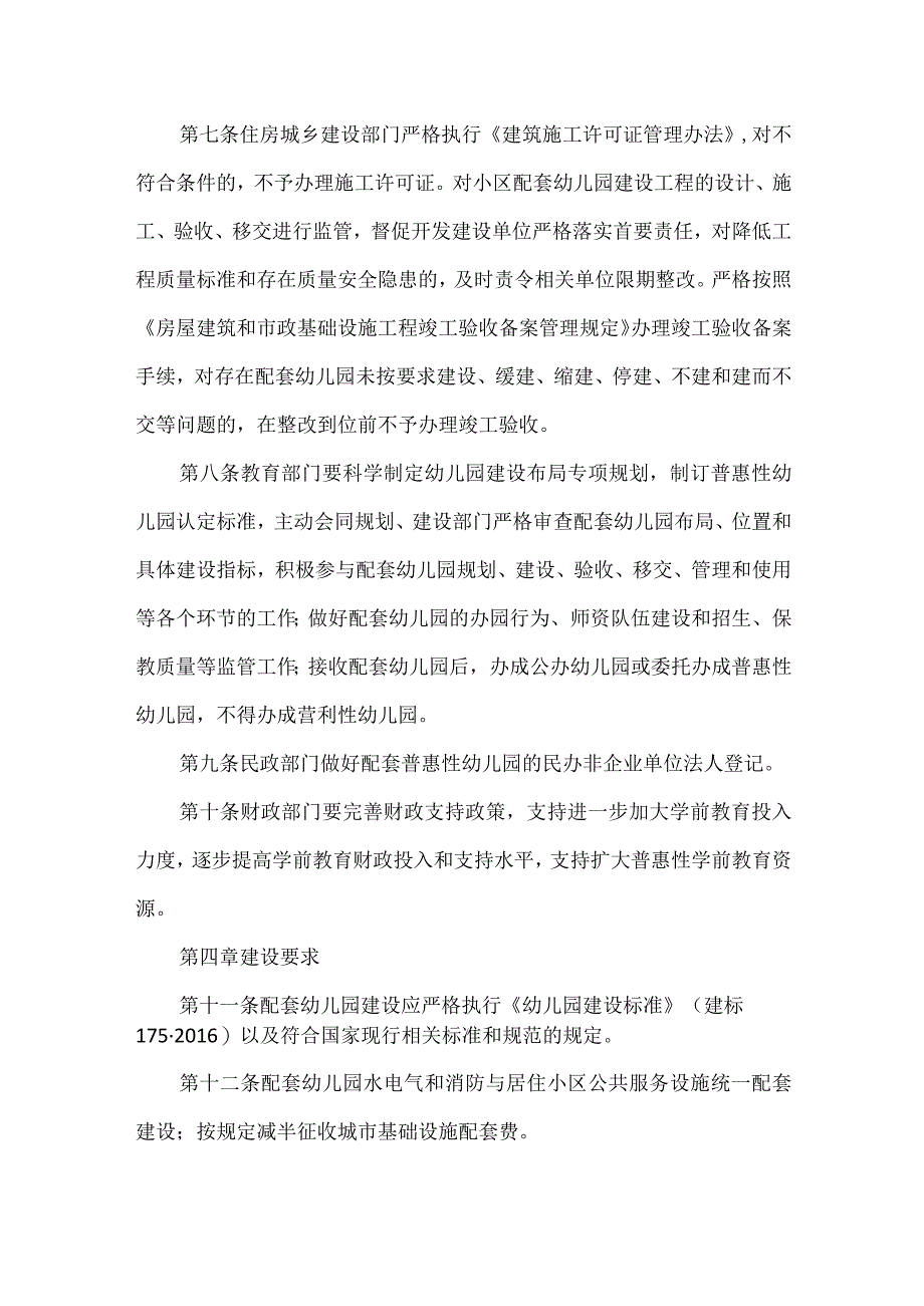 城镇小区配套幼儿园建设管理办法（试行）.docx_第3页