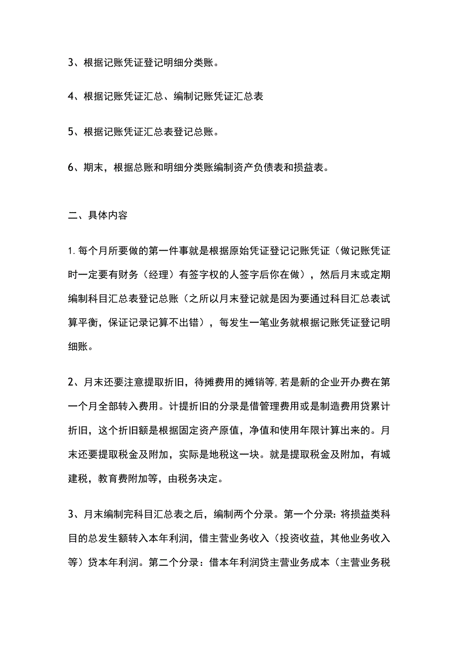 会计做账实操流程.docx_第2页