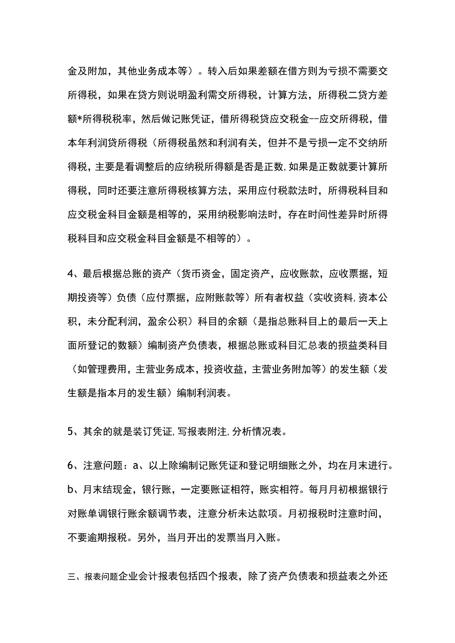 会计做账实操流程.docx_第3页