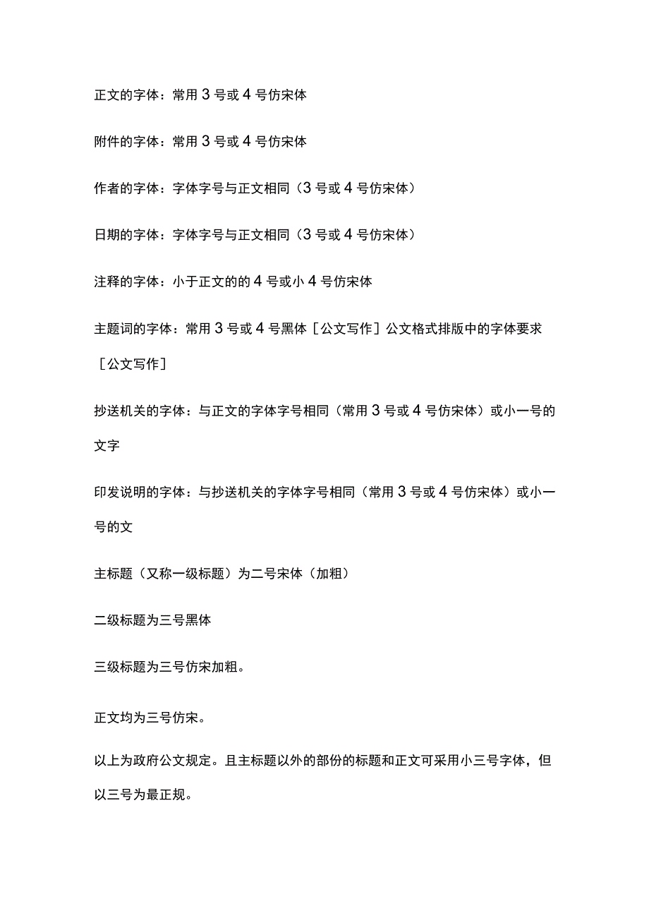 公文排版字体要求以及印制要求.docx_第2页