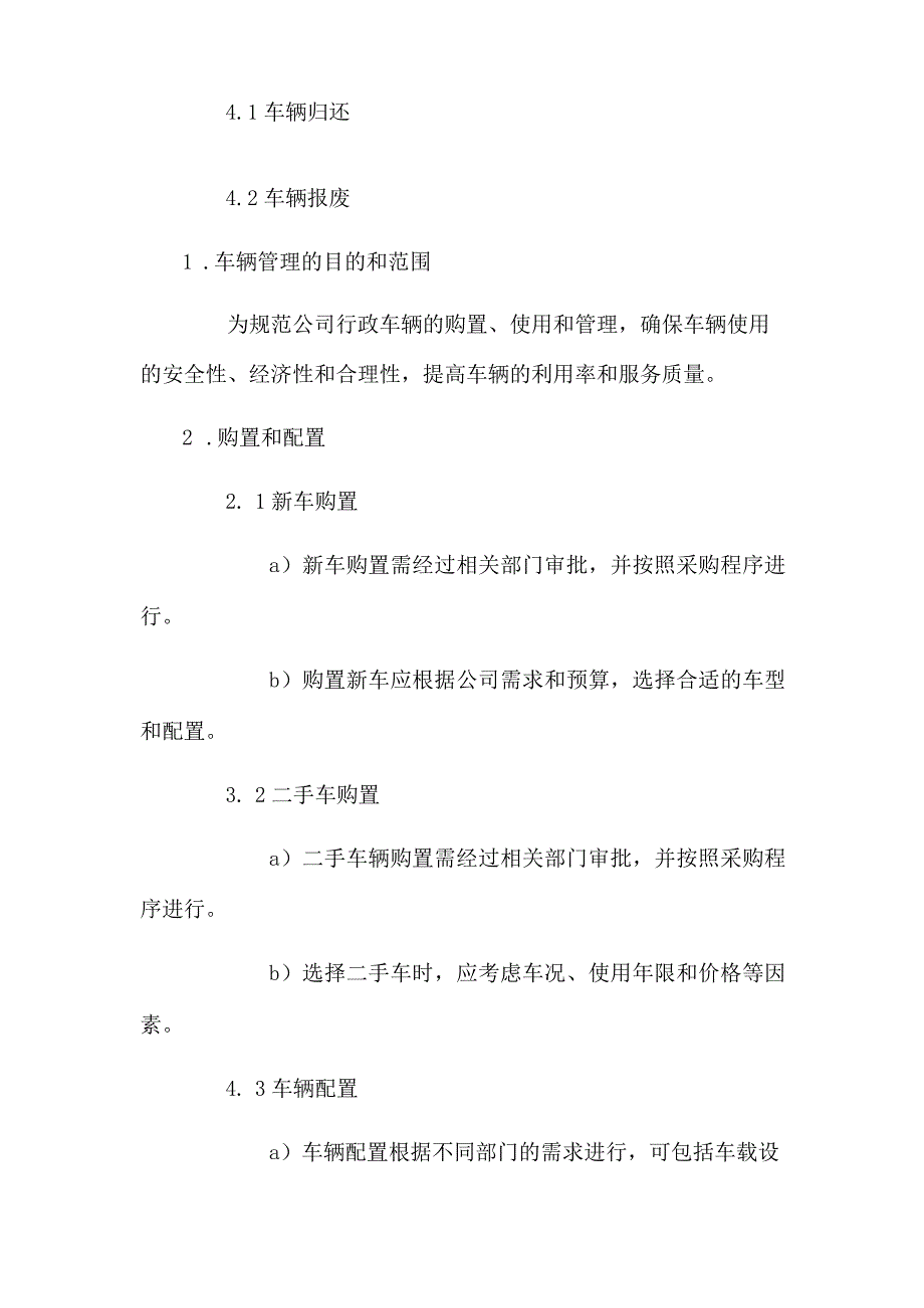 公司行政车辆管理制度.docx_第2页