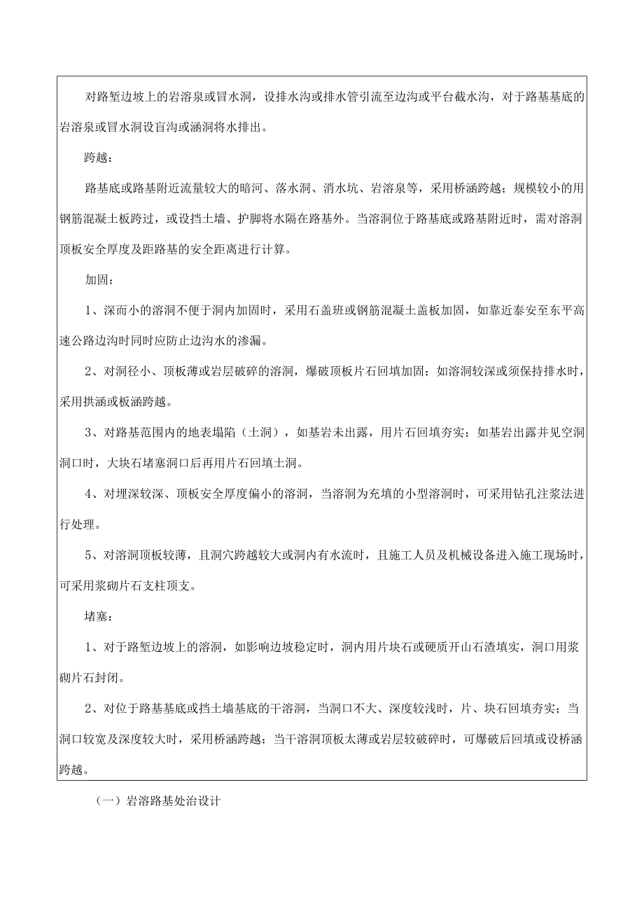 16路基工程(路基岩溶)技术交底.docx_第2页