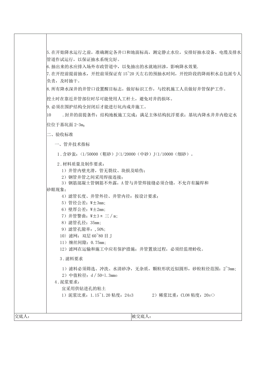 A12基坑降水二级技术交底.docx_第2页