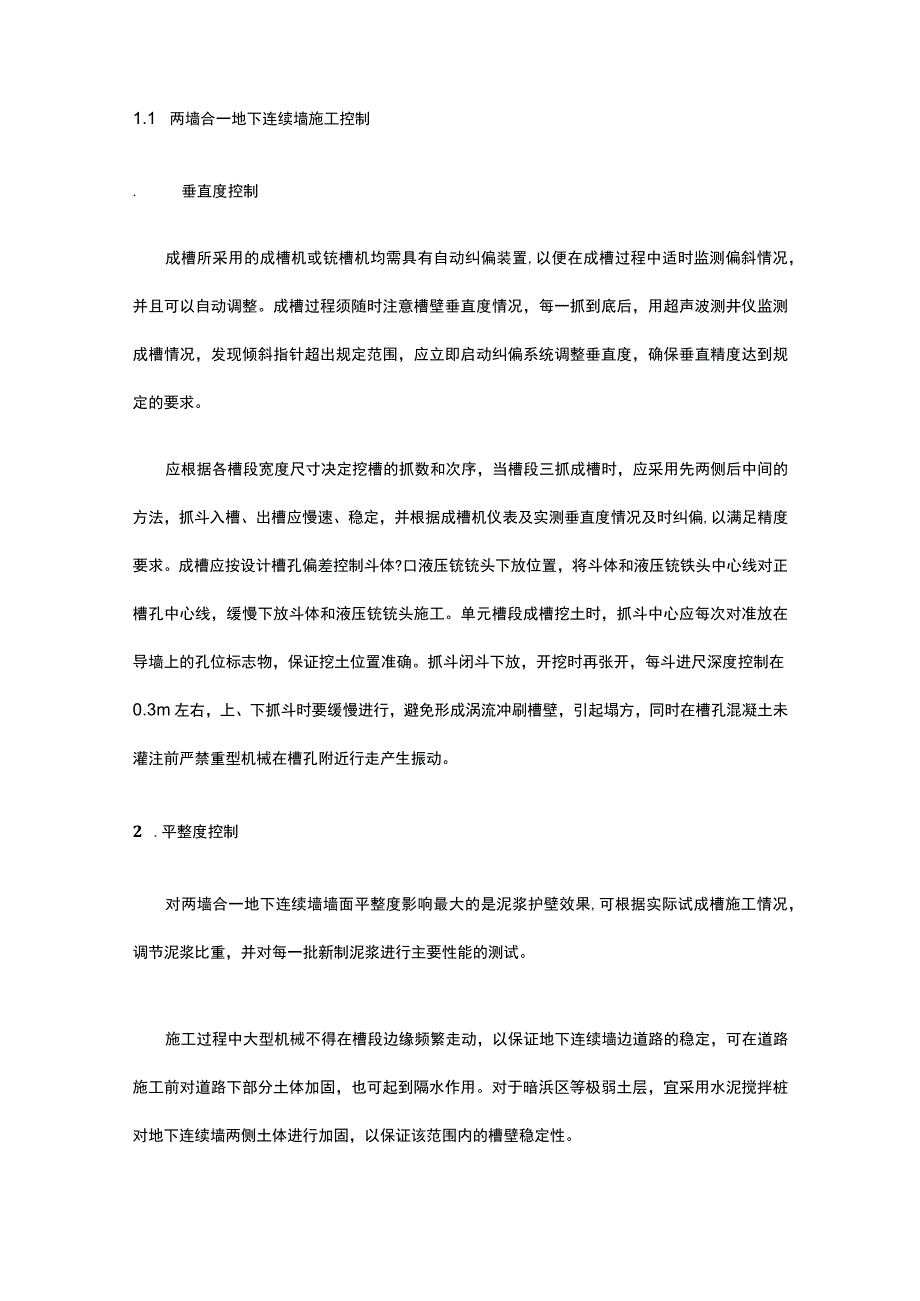 基坑工程 地下结构逆作法施工.docx_第3页