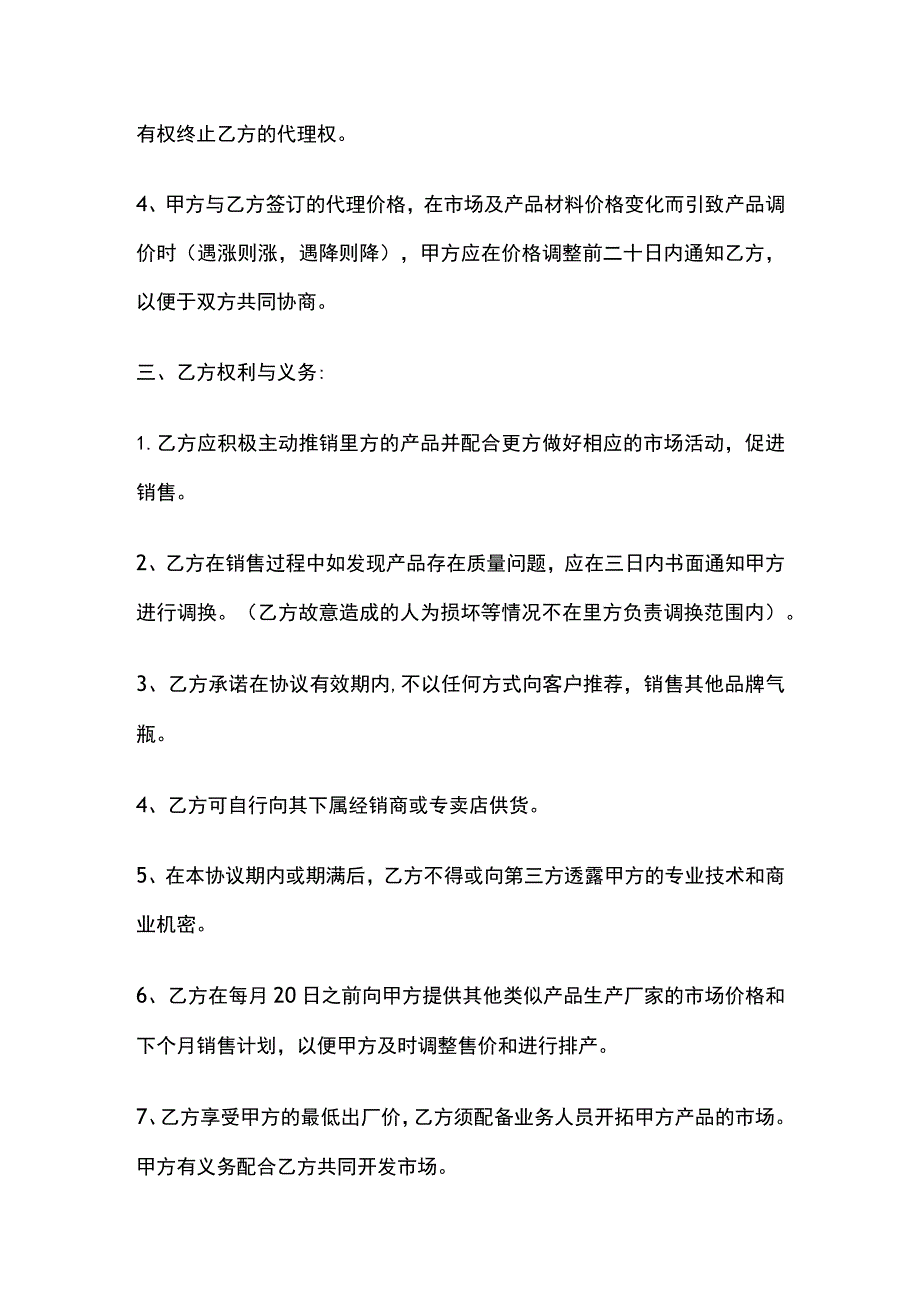 产品销售代理协议书 标准版.docx_第2页