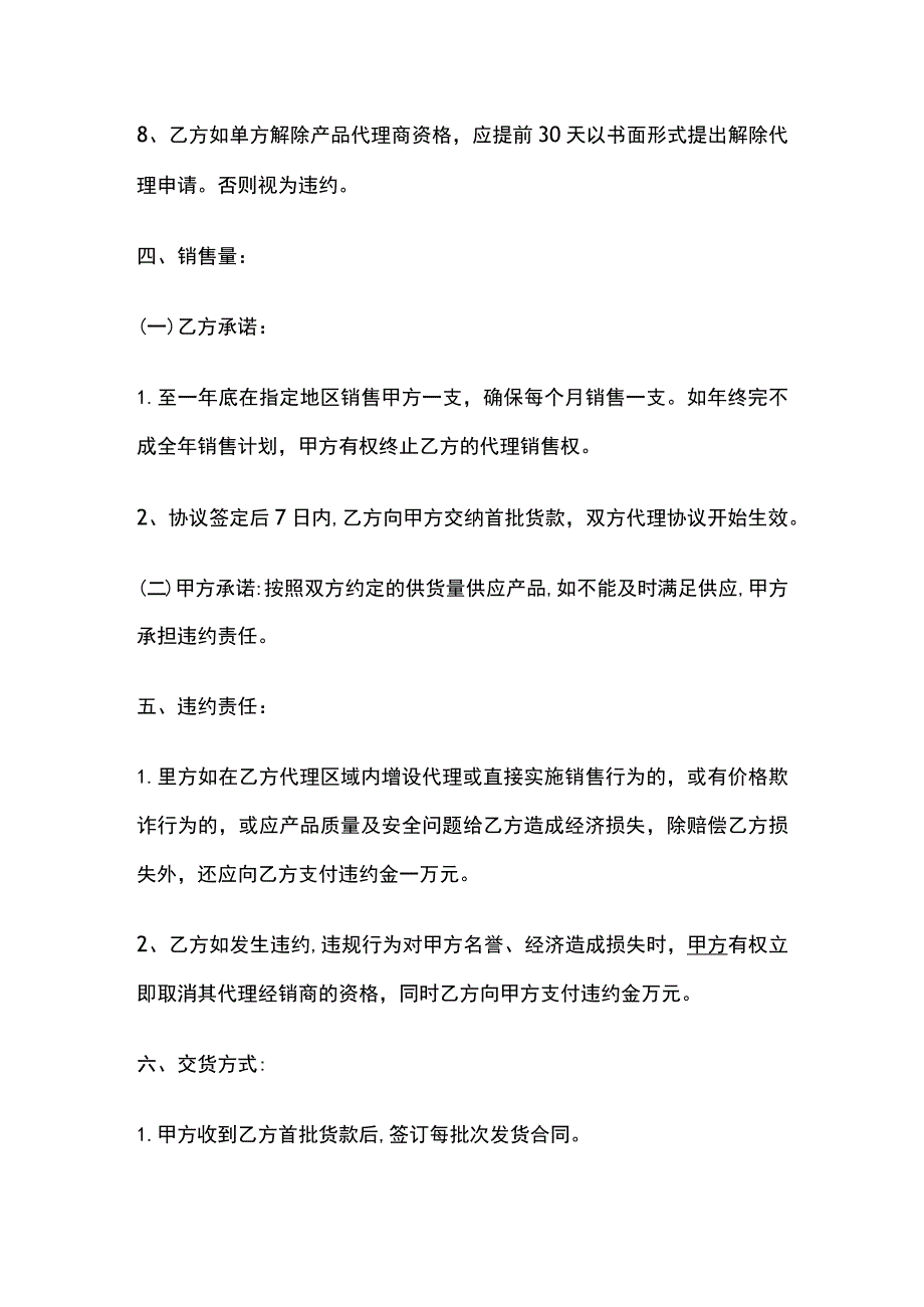 产品销售代理协议书 标准版.docx_第3页