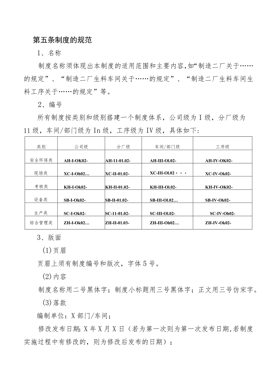 制度体系管理办法.docx_第3页