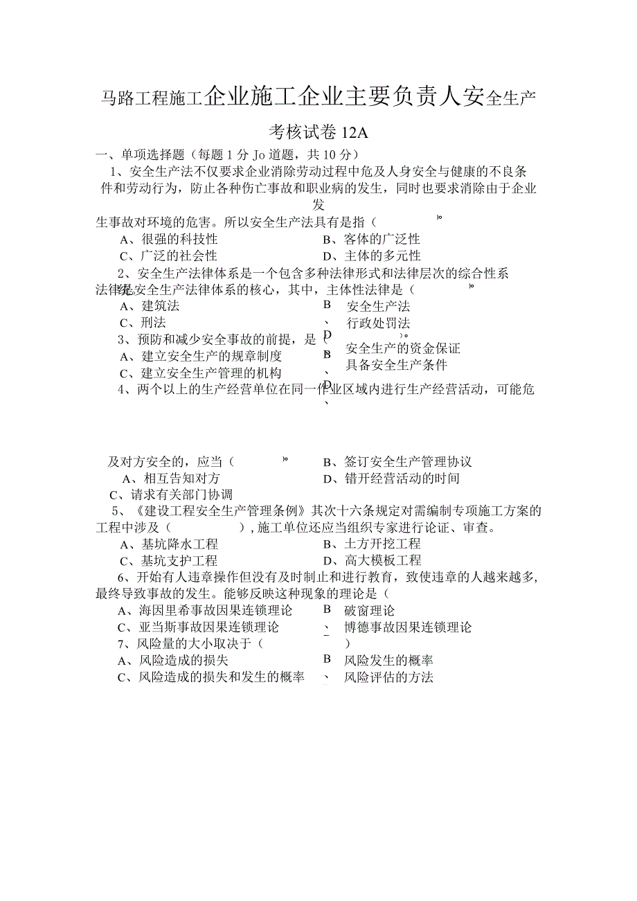 公路三类人员上岗试题A试题和答案.docx_第1页